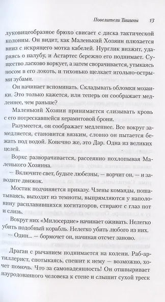 Повелители тишины - фото 5
