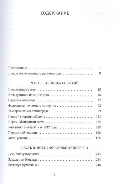 Футбол в годы блокады. 2-е изд., испр. и  доп - фото 2