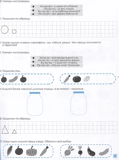 365 заданий дошкольника - фото 4