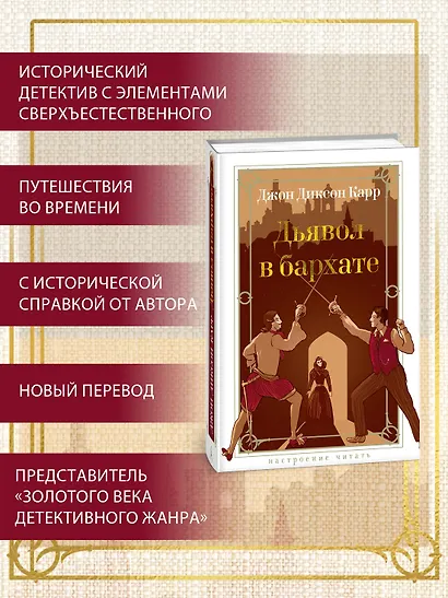 Дьявол в бархате - фото 5