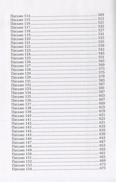 Опасные связи: роман - фото 5