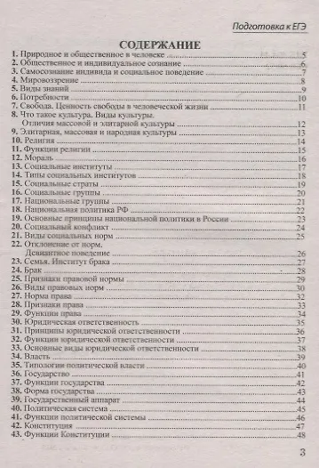 Шпаргалка по обществознанию для успешной сдачи ОГЭ и ЕГЭ - фото 2