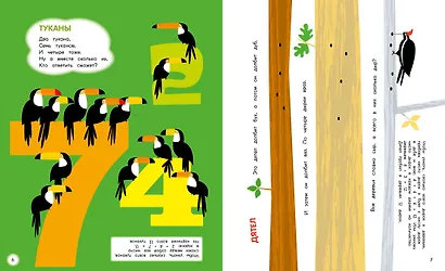Туканы, синицы и другие птицы. Весёлые задачки - фото 3