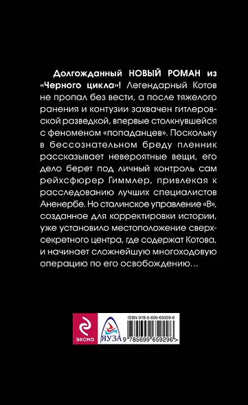Черная тропа - фото 2