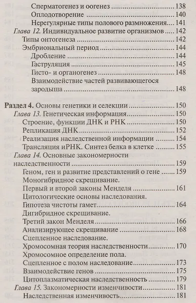 Биология без репетитора. Пособие для подготовки к сдаче ЕГЭ и вступительным экзаменам в вузы - фото 6