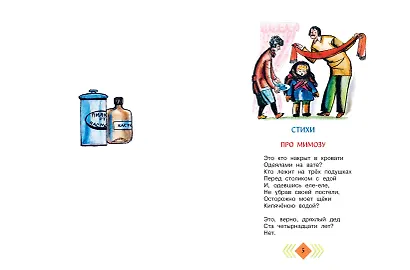 Весёлый день. Стихи и сказки - фото 10