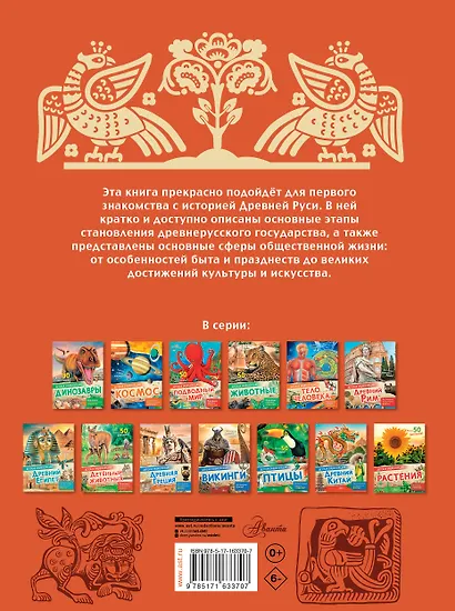Древняя Русь - фото 2