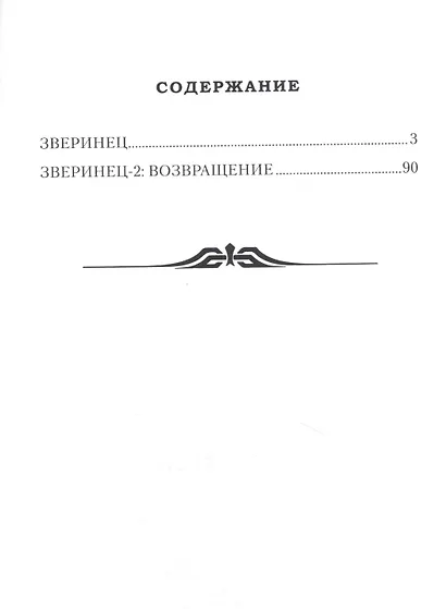 Зверинец - фото 2