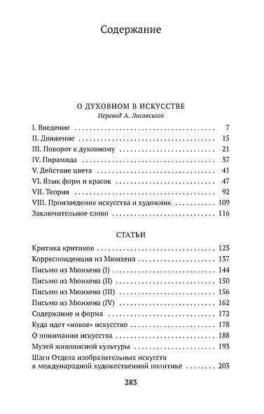 О духовном в искусстве - фото 7
