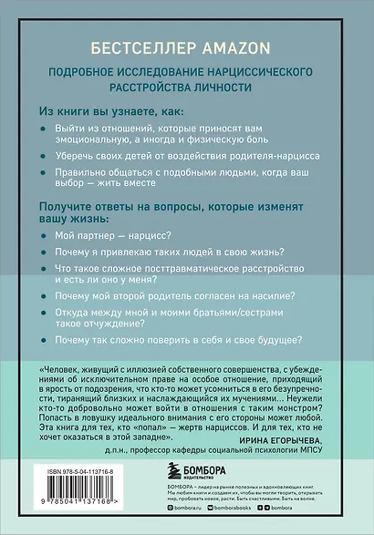 Нарцисс в вашей жизни. Как заявить о своих правах и восстановить личные границы. - фото 2