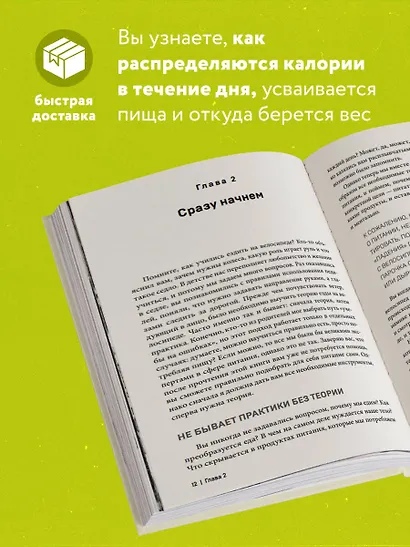Система БАЛАНС. Как питаться, чтобы не сидеть на диете и сохранять форму - фото 5