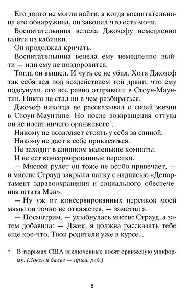 Обретая Юпитер - фото 4