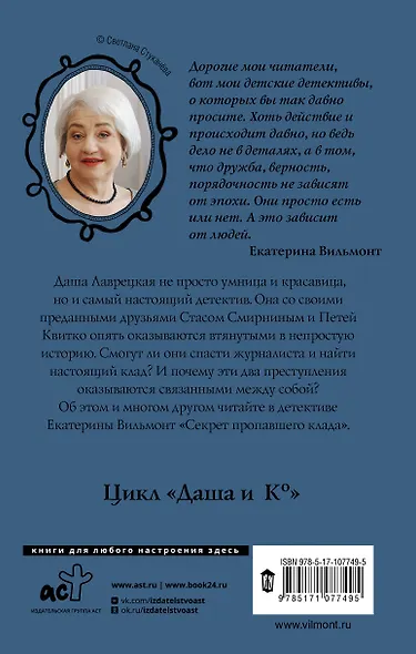 Секрет пропавшего клада - фото 2