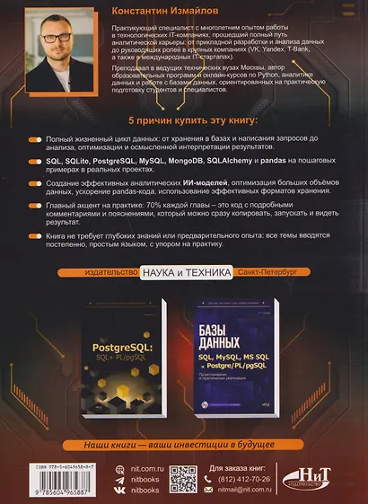 Базы данных на Python и ИИ: статистика, аналитика, большие данные и машинное обучение - фото 2