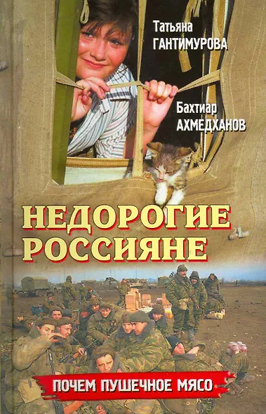 Недорогие россияне - фото 1