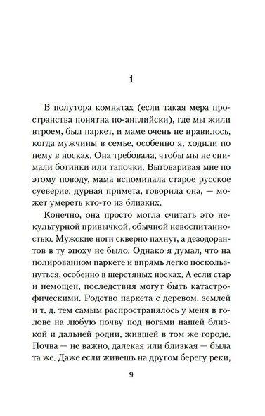 Полторы комнаты. In a Room and a Half (билингва) - фото 12