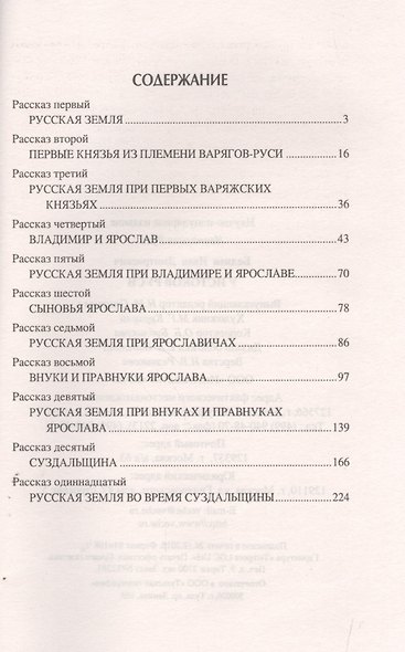 У истоков Руси - фото 2