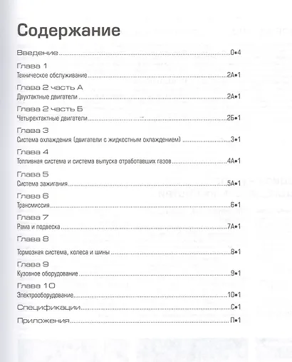 Скутеры. Ремонт и техническое обслуживание - фото 2