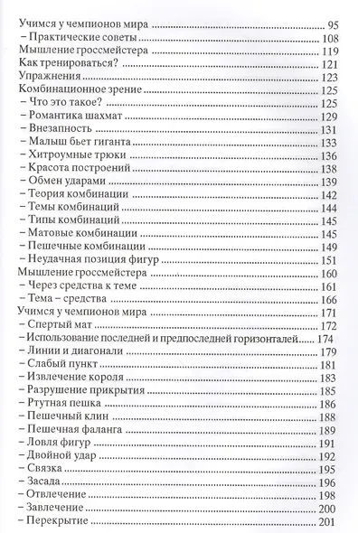 Как стать гроссмейстером - фото 3