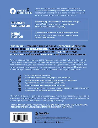 Лям ВКармане. Как зарабатывать на блоге ВКонтакте за 60 минут в день - фото 2
