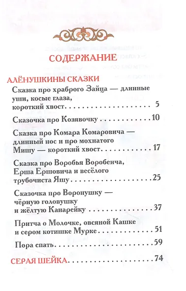 Серая шейка. Сказки - фото 2