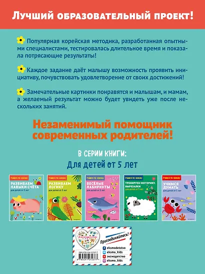 Развиваем навыки счета: для детей от 5 лет - фото 2