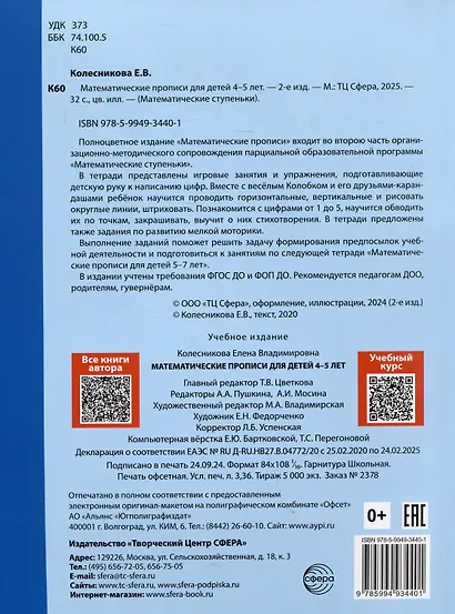 Математические прописи для детей 4–5 лет - фото 2