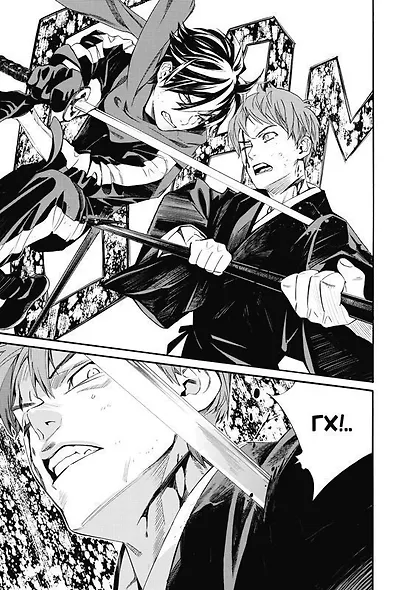 Бездомный бог. Том 24 (Noragami). Манга - фото 7