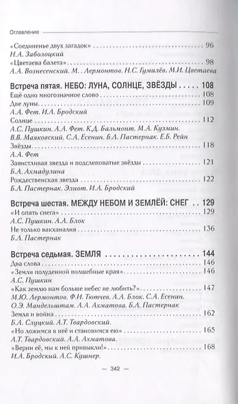 14 встреч с русской лирической поэзией. Учебное пособие для старшеклассников, студентов-филологов и учителей-словесников - фото 4