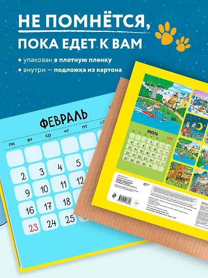Веселые приключения. Помпон и Трюндель. Календарь настенный на 2026 год (300х300 мм) - фото 4