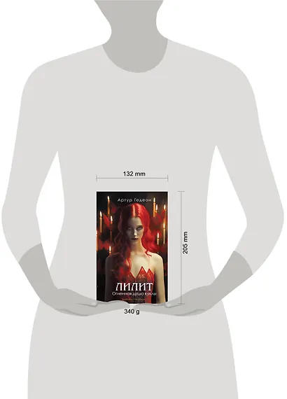 Лилит. Огненная душа куклы - фото 4