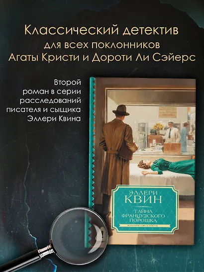Тайна французского порошка - фото 3