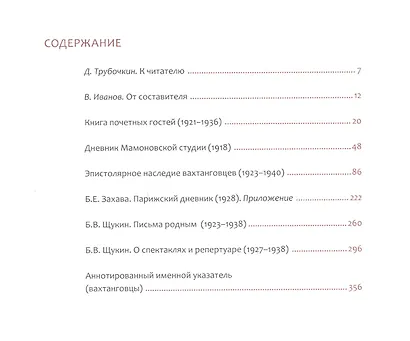 Вахтанговцы после Вахтангова в 2 томах. - фото 2