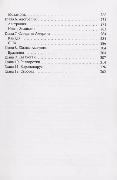 Цена мечты - фото 4