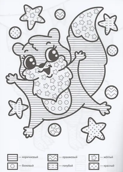 Раскраска по узорам. Забавные зверушки - фото 3