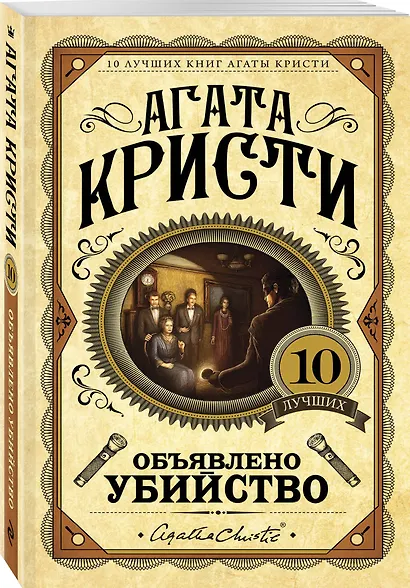 Объявлено убийство - фото 3