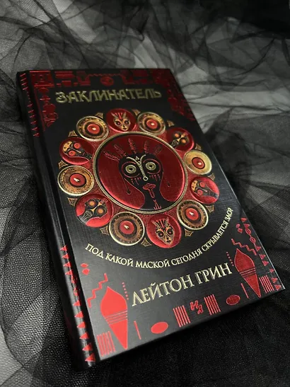 Заклинатель - фото 8