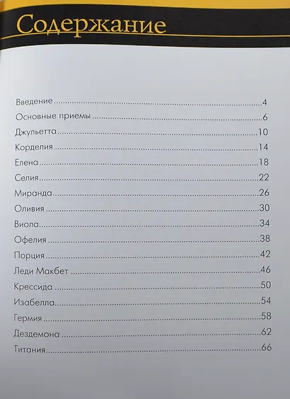 Прически для длинных волос. Книга 2 - фото 2