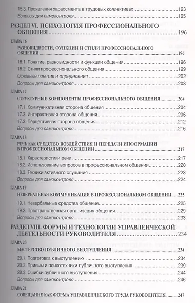 Управление персоналом организации. Учебное пособие - фото 5