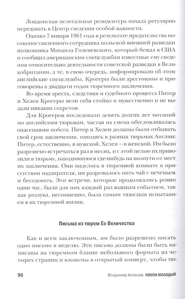 Конон Молодый - фото 5