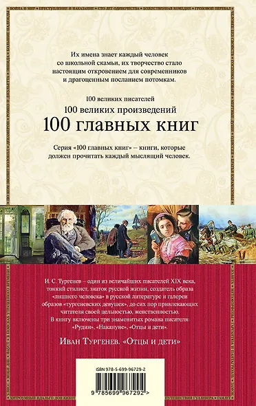 Отцы и дети - фото 2