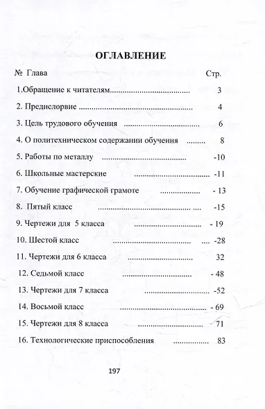 Уроки труда. Из опыта работы - фото 2