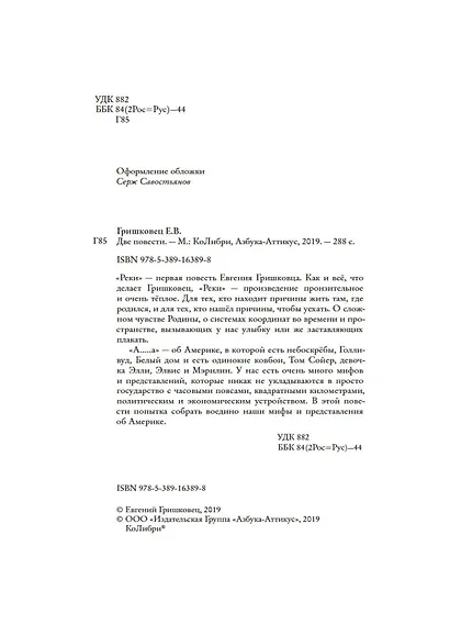 Две повести - фото 4