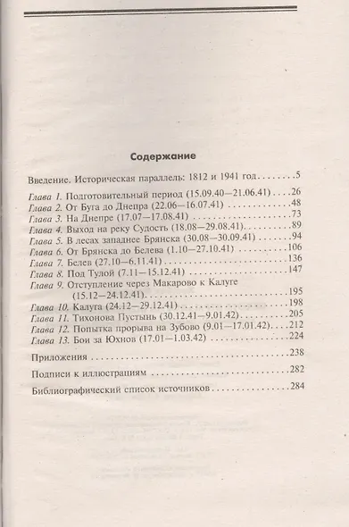 Пехота вермахта на Восточном фронте. 31-я пехотная дивизия в боях от Бреста до Москвы. 1941-1942 - фото 2