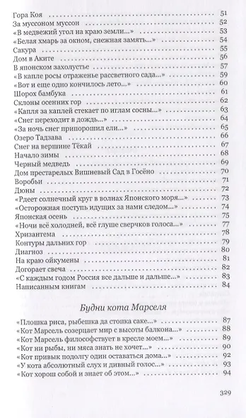 Сутра гор и вод. Избранные стихотворения - фото 3