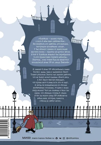 Полный дом призраков - фото 2