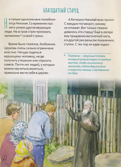 Протоиерей Николай Гурьянов - фото 5