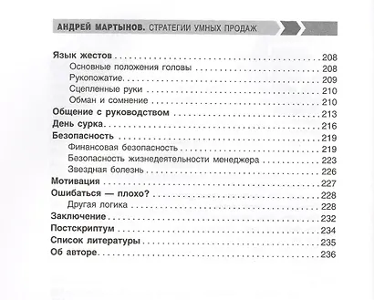 Стратегии умных продаж: экспресс-курс для начинающих менеджеров - фото 4