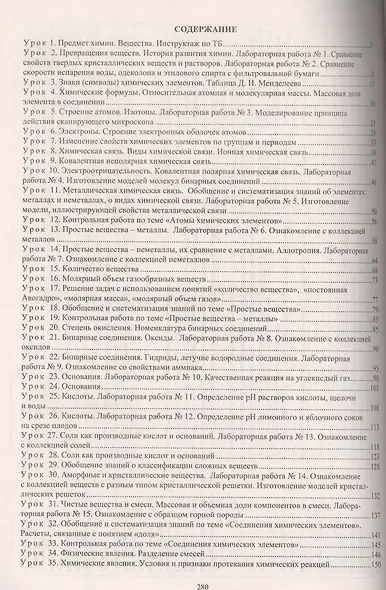 Химия. 8 класс. Технологические карты уроков по учебнику О.С. Габриеляна. ФГОС - фото 2