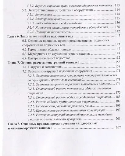 Проектирование и строительство транспортных тоннелей. Учебное пособие - фото 3